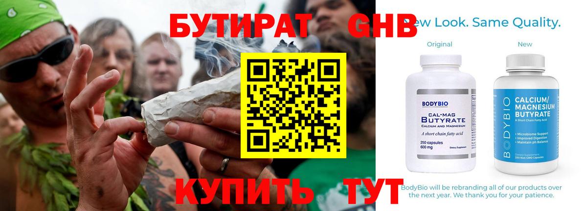 БУТИРАТ GHB Можга