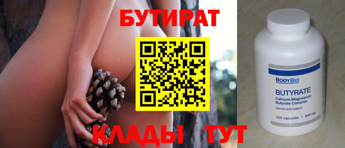 БУТИРАТ BDO  Вход с VPN  Можга 
