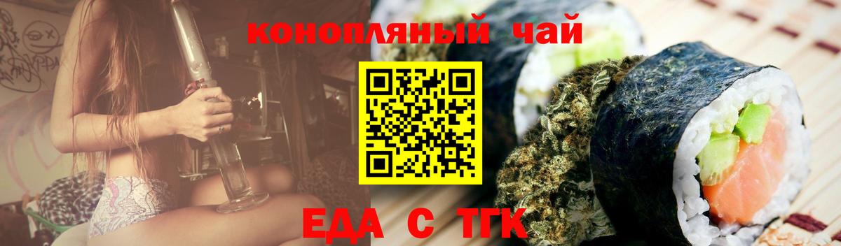 Еда ТГК конопля  Вход с VPN  Можга 