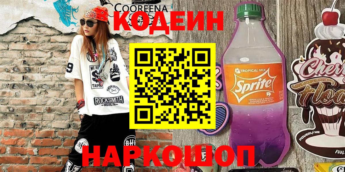 Кодеин Purple Drank Можга