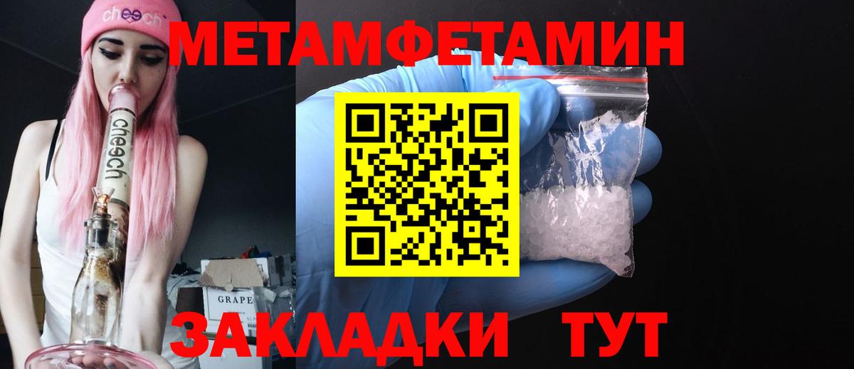 Первитин Methamphetamine Можга